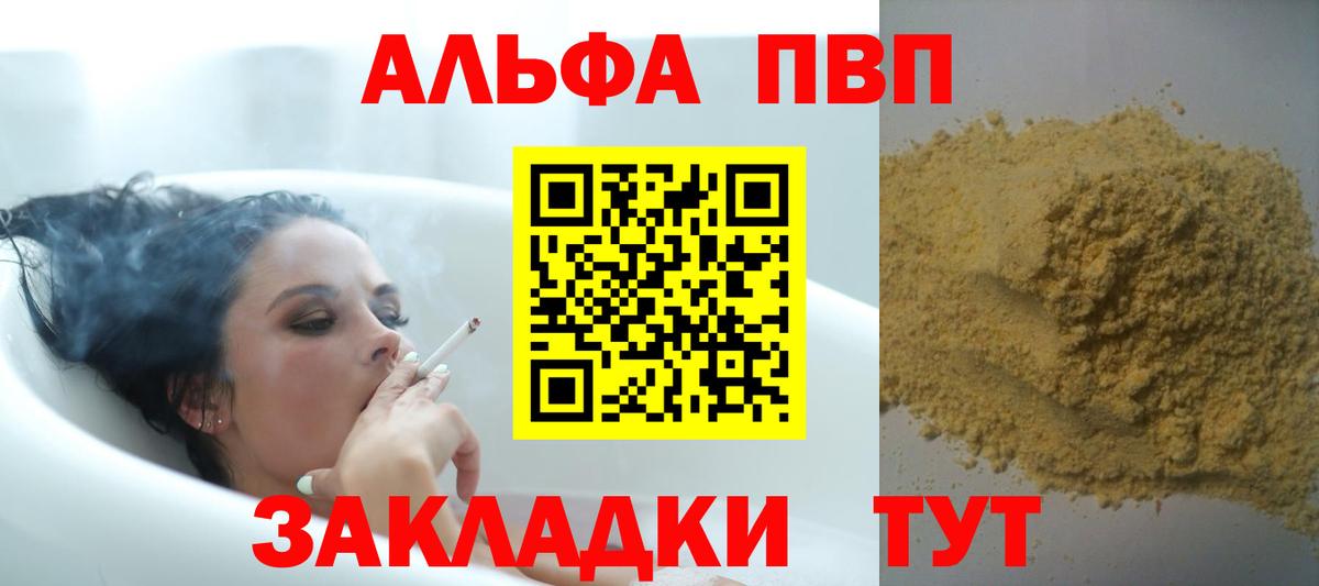A PVP мука  Alpha-PVP Crystall  Вход с VPN  APVP Crystall  Еманжелинск 