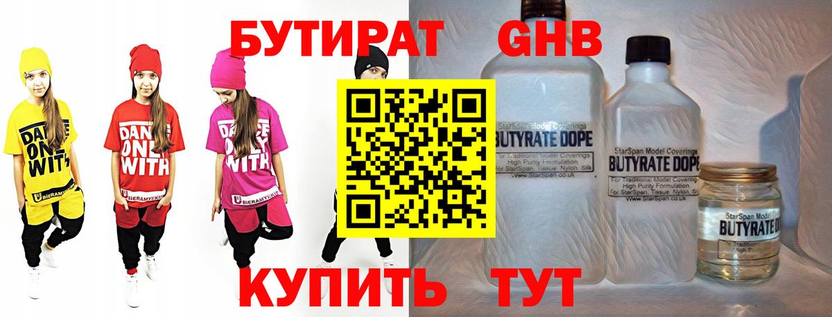 Еманжелинск  БУТИРАТ Butirat  Вход с VPN 