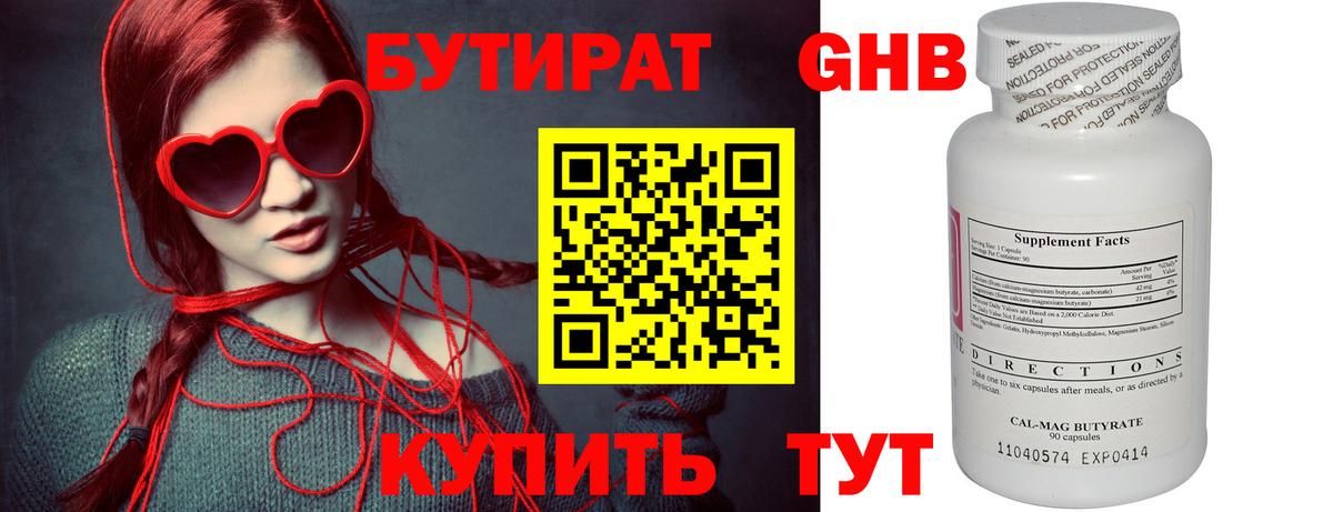 БУТИРАТ буратино Еманжелинск