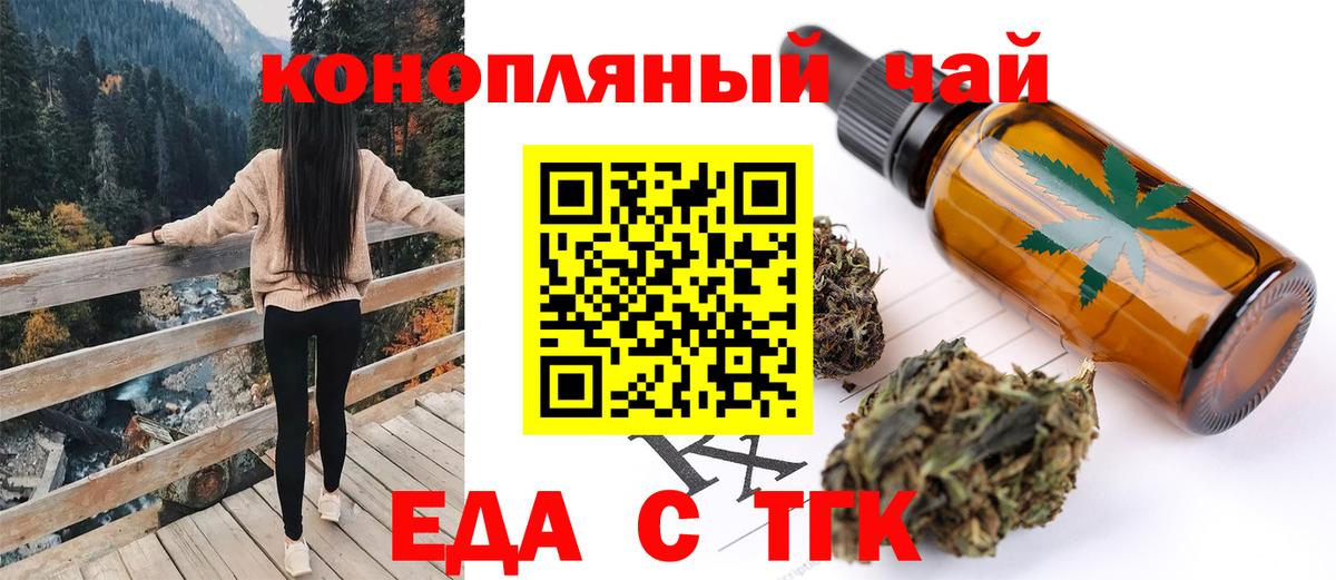 Еда ТГК конопля Еманжелинск