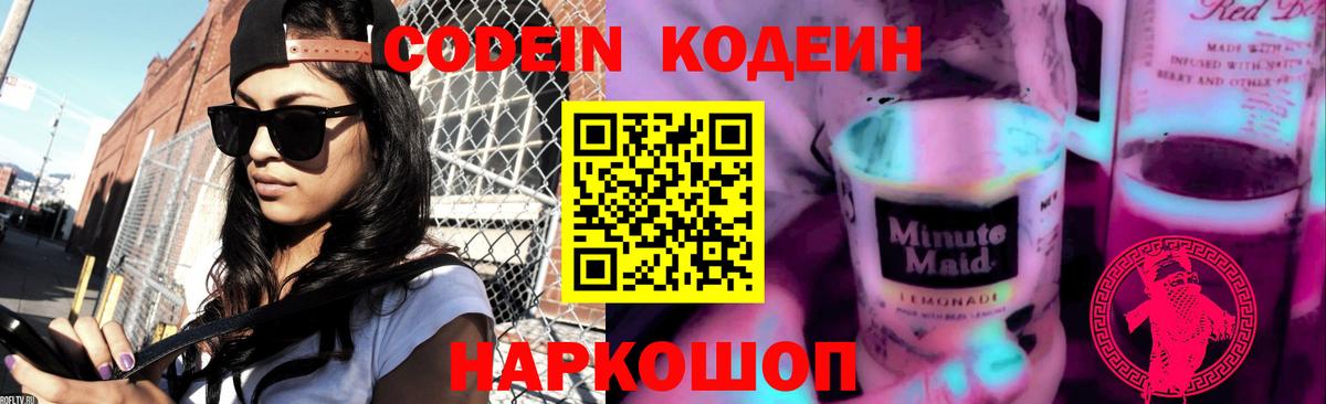 Кодеиновый сироп Lean напиток Lean (лин) Еманжелинск