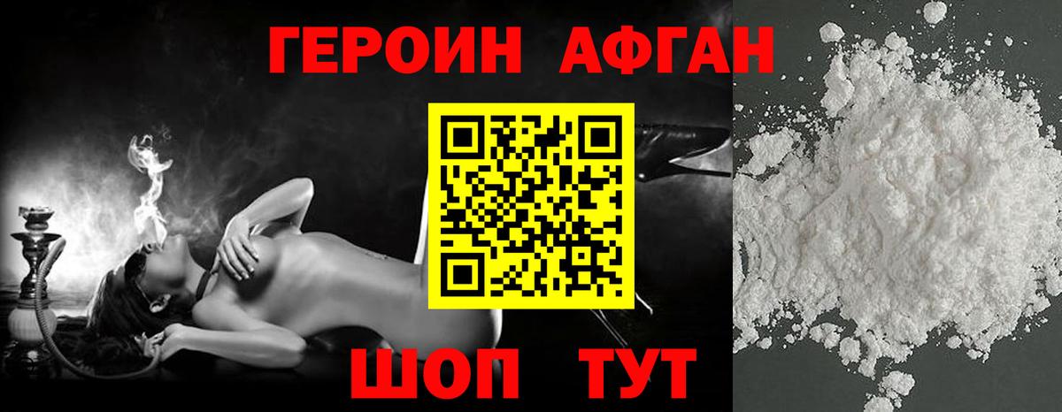 Героин  Вход с VPN  Еманжелинск  Героин герыч 