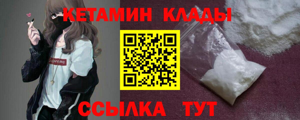 Еманжелинск  Кетамин VHQ  Вход с VPN 