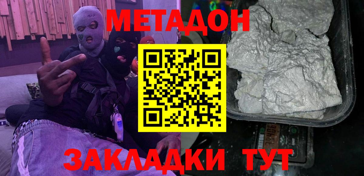 Еманжелинск  МЕТАДОН мёд  Вход с VPN  Метадон кристалл 